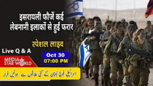 Israeli IDF कई Lebanese इलाकों से हुईं फरार || @mediastarworld #middleeast #hezbollah