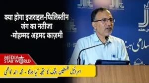 क्या होगा #Israel #Palestine War का नतीजा,Jamaat-e-Islami Hind ने M. Ahmad Kazmi से सुना | EP-5522